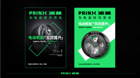 PRINX轮胎：新能源汽车换胎优选，为电动时代出行护航